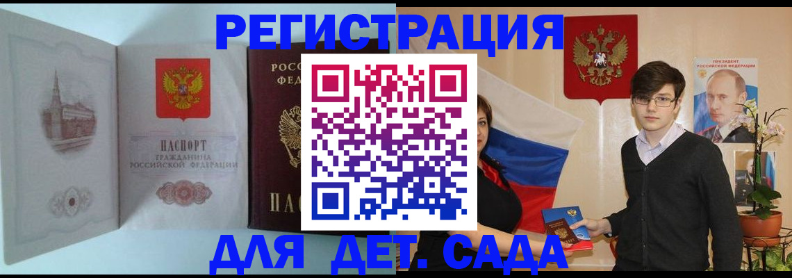прописка для школы в Вельске
